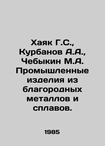 Khayak G.S.,  Kurbanov A.A.,  Chebykin M.A. Promyshlennye izdeliya iz blagorodnykh metallov i splavov./Hayak G.S.,  Kurbanov A.A.,  Chebykin M.A. Industrial products from noble metals and alloys. In Russian - landofmagazines.com