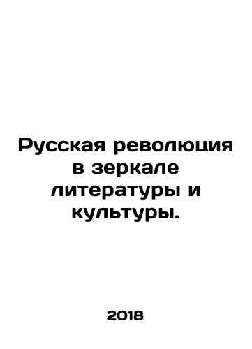 Russkaya revolyutsiya v zerkale literatury i kultury./The Russian Revolution in the Mirror of Literature and Culture. In Russian - landofmagazines.com