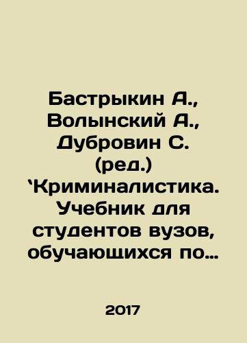 Bastrykin A., Volynskiy A., Dubrovin S. (red.) Kriminalistika. Uchebnik dlya studentov vuzov, obuchayushchikhsya po napravleniyu podgotovki Yurisprudentsiya/Bastrykin A., Volynsky A., Dubrovin S. (ed.) Forensics. A textbook for university students studying in the field of law. In Russian - landofmagazines.com