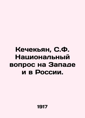 Kechekyan, S.F. Natsionalnyy vopros na Zapade i v Rossii./Kechekyan, S.F. The National Question in the West and in Russia. In Russian - landofmagazines.com