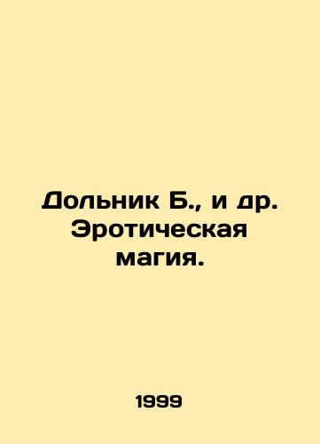 Dolnik B., i dr. Eroticheskaya magiya./Dolnik B. et al. Erotic magic. In Russian - landofmagazines.com