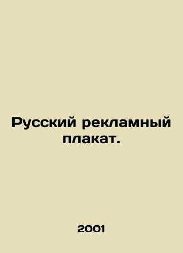 Russkiy reklamnyy plakat./Russian advertising poster. In Russian - landofmagazines.com