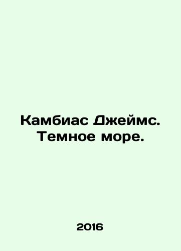 Kambias Dzheyms. Temnoe more./Cambias James. The Dark Sea. In Russian - landofmagazines.com