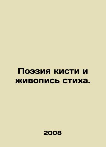 Poeziya kisti i zhivopis stikha./Brush Poetry and Painting. In Russian - landofmagazines.com