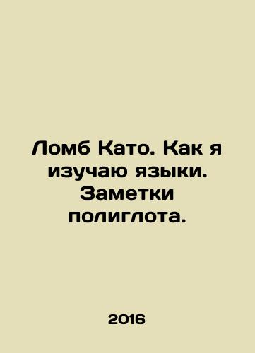 Lomb Kato. Kak ya izuchayu yazyki. Zametki poliglota./Kato Lomb. How I Learn Languages. Polyglot Notes. In Russian - landofmagazines.com
