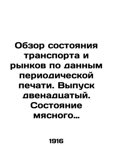 Obzor sostoyaniya transporta i rynkov po dannym periodicheskoy pechati. Vypusk dvenadtsatyy. Sostoyanie myasnogo rynka za iyun mesyats 1916 g./Review of the state of transport and markets according to the data of the periodical press. Issue 12. Condition of the meat market for the month of June 1916 In Russian - landofmagazines.com