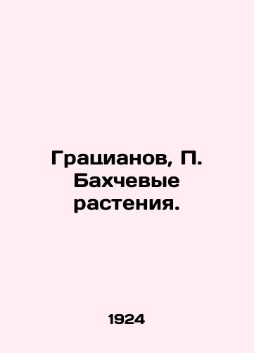 Gratsianov, P. Bakhchevye rasteniya./Grazianov, P. Bakhchev Plants. In Russian - landofmagazines.com