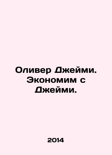 Oliver Dzheymi. Ekonomim s Dzheymi./Oliver Jamie. Saving with Jamie. In Russian - landofmagazines.com