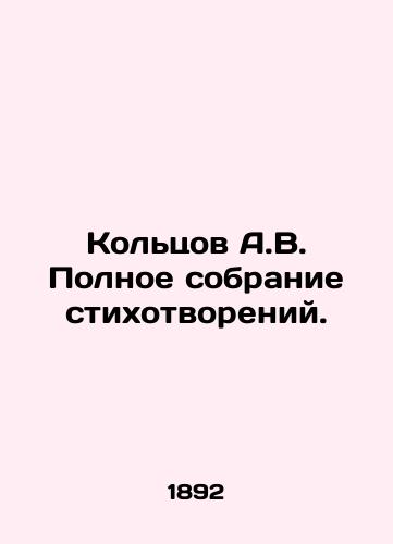 Koltsov A.V. Polnoe sobranie stikhotvoreniy./A.V. Koltsov Complete collection of poems. In Russian - landofmagazines.com