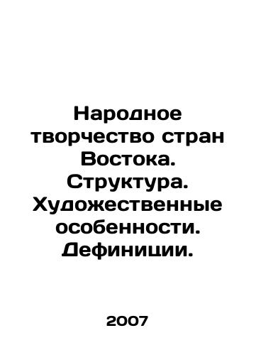 Narodnoe tvorchestvo stran Vostoka. Struktura. Khudozhestvennye osobennosti. Definitsii./Folk Creativity in the East. Structure. Artistic Features. Definitions. In Russian - landofmagazines.com