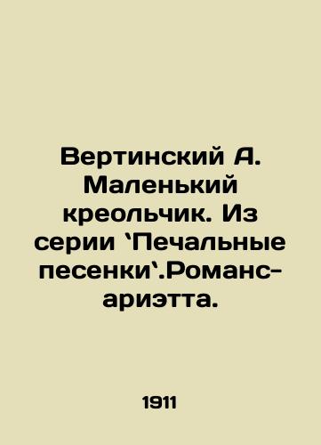 Vertinskiy A. Malenkiy kreolchik. Iz serii Pechalnye pesenki.Romans-arietta./Vertinsky A. The Little Creole. From the series Sad Songs. Romance-Arietta. In Russian - landofmagazines.com