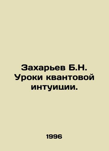 Zakharev B.N. Uroki kvantovoy intuitsii./B.N. Zakhariev Lessons of Quantum Intuition. In Russian - landofmagazines.com