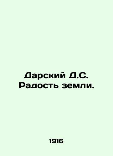 Darskiy D.S. Radost zemli./Darsky D.S. The joy of the earth. In Russian - landofmagazines.com