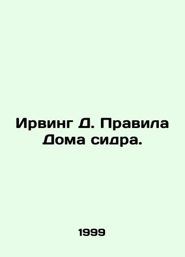 Irving D. Pravila Doma sidra./Irving D. Rules of the House of Cider. In Russian - landofmagazines.com