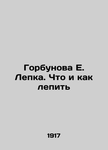 Gorbunova E. Lepka. Chto i kak lepit/Gorbunova E. Lepka. What and how to sculpt In Russian - landofmagazines.com