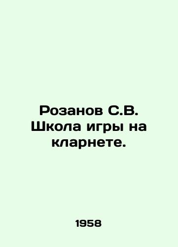 Rozanov S.V. Shkola igry na klarnete./Rozanov S.V. The clarinet school. In Russian - landofmagazines.com