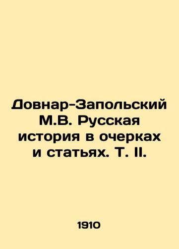 Dovnar-Zapolskiy M.V. Russkaya istoriya v ocherkakh i statyakh. T. II./Dovnar-Zapolsky M.V. Russian History in Essays and Articles, Vol. II. In Russian - landofmagazines.com