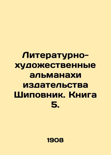 Literaturno-khudozhestvennye almanakhi izdatelstva Shipovnik. Kniga 5./The literary and artistic almanacs of the publishing house Rosepovnik. Book 5. In Russian - landofmagazines.com