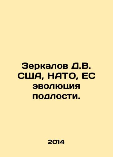 Zerkalov D.V. SShA, NATO, ES evolyutsiya podlosti./Mirrors of the United States, NATO, the EU, the evolution of meanness. In Russian - landofmagazines.com