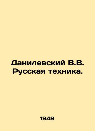 Danilevskiy V.V. Russkaya tekhnika./Danilevsky V.V. Russian Technique. In Russian - landofmagazines.com