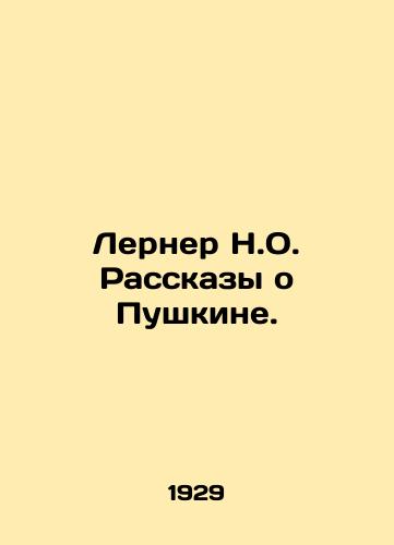 Lerner N.O. Rasskazy o Pushkine./Lerner N.O. Tales of Pushkin. In Russian - landofmagazines.com