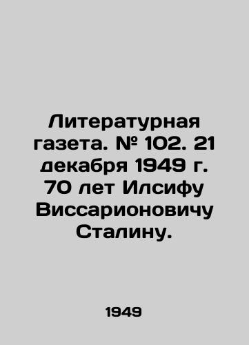Literaturnaya gazeta. # 102. 21 dekabrya 1949 g. 70 let Ilsifu Vissarionovichu Stalinu./Literary newspaper. # 102. On December 21, 1949, the 70th anniversary of Ilsif Vissarionovich Stalin. In Russian - landofmagazines.com