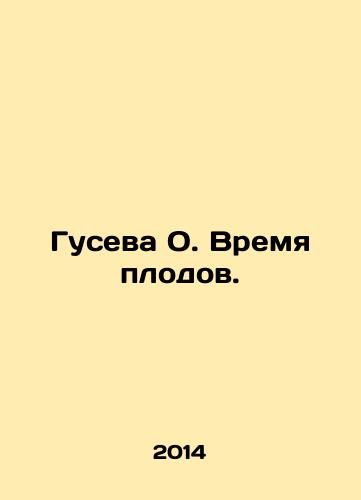 Guseva O. Vremya plodov./Guseva O. Fruit Time. In Russian - landofmagazines.com