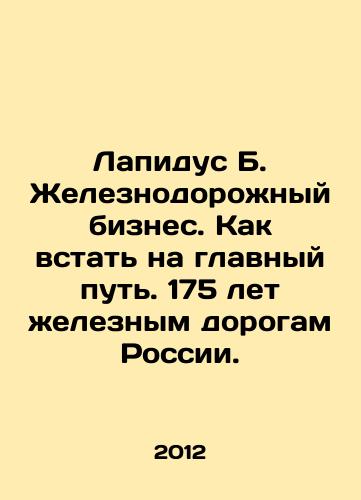 Lapidus B. Zheleznodorozhnyy biznes. Kak vstat na glavnyy put. 175 let zheleznym dorogam Rossii./Lapidus B. The Railway Business. Getting on the Main Path. 175 Years of Russias Railways. In Russian - landofmagazines.com
