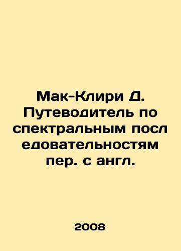 Mak-Kliri D. Putevoditel po spektralnym posledovatelnostyam per. s angl./McCleary D. Guide to Spectral Sequences. In Russian - landofmagazines.com