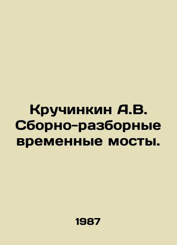 Kruchinkin A.V. Sborno-razbornye vremennye mosty./Kruchinkin A.V. Prefabricated and demountable temporary bridges. In Russian - landofmagazines.com