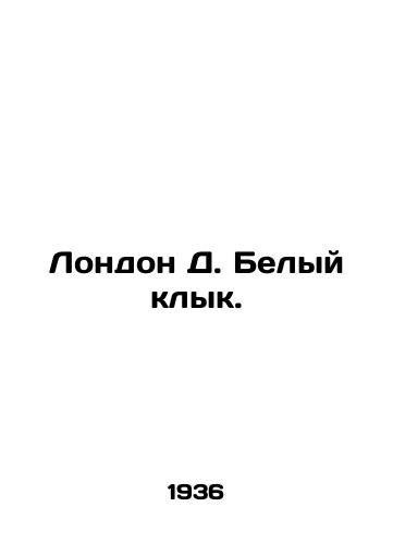 London D. Belyy klyk./London D. White Fang. In Russian - landofmagazines.com