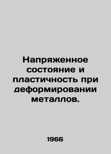 Napryazhennoe sostoyanie i plastichnost pri deformirovanii metallov./Stress and plasticity in metal deformation. In Russian - landofmagazines.com
