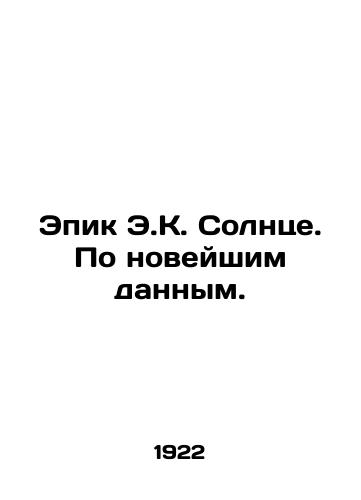 Epik E.K. Solntse. Po noveyshim dannym./Epic E.K. The Sun. According to the latest data. In Russian - landofmagazines.com