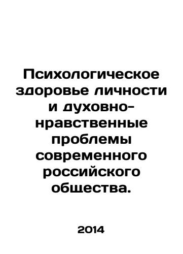 Psikhologicheskoe zdorove lichnosti i dukhovno-nravstvennye problemy sovremennogo rossiyskogo obshchestva./Psychological health of the individual and spiritual and moral problems of modern Russian society. In Russian - landofmagazines.com