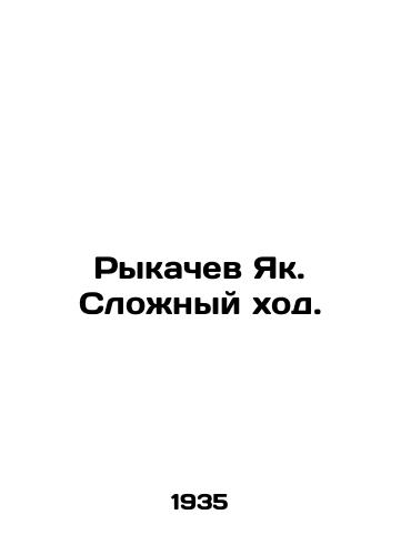 Rykachev Yak. Slozhnyy khod./Rykachev Yak. A difficult move. In Russian - landofmagazines.com