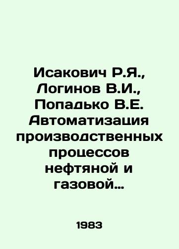 Isakovich R.Ya.,  Loginov V.I.,  Popadko V.E. Avtomatizatsiya proizvodstvennykh protsessov neftyanoy i gazovoy promyshlennosti./Isakovich R.Ya.,  Loginov V.I.,  Popadko V.E. Automation of production processes of the oil and gas industry. In Russian - landofmagazines.com