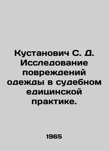Kustanovich S. D. Issledovanie povrezhdeniy odezhdy v sudebnomeditsinskoy praktike./Kustanovich S. D. Investigation of clothing injuries in forensic practice. In Russian - landofmagazines.com