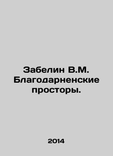 Zabelin V.M. Blagodarnenskie prostory./Zabelin V.M. Blagodarnensky vastness. In Russian - landofmagazines.com