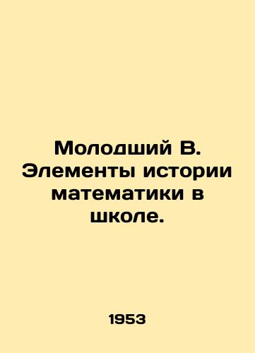 Molodshiy V. Elementy istorii matematiki v shkole./Young Q. Elements of the history of mathematics in school. In Russian - landofmagazines.com