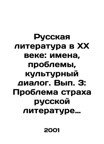 Russkaya literatura v XX veke: imena, problemy, kulturnyy dialog. Vyp. 3: Problema strakha russkoy literature KhKh veka./Russian Literature in the 20th Century: Names, Problems, Cultural Dialogue. Volume 3: The Problem of Fear in Russian Literature in the 20th Century. In Russian - landofmagazines.com