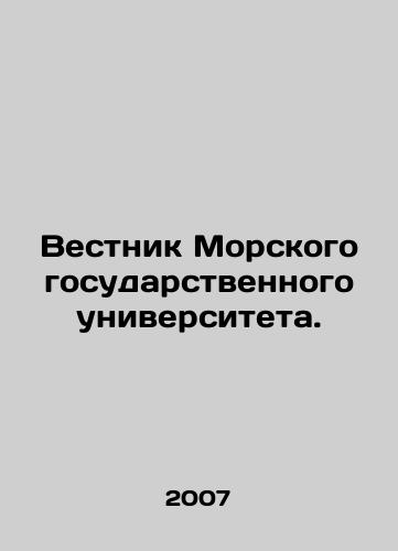 Vestnik Morskogo gosudarstvennogo universiteta./Bulletin of Maritime State University. In Russian - landofmagazines.com