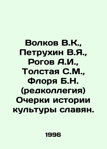 Volkov V.K., Petrukhin V.Ya., Rogov A.I., Tolstaya S.M., Florya B.N. (redkollegiya) Ocherki istorii kultury slavyan./Volkov V.K., Petrukhin V.Ya., Rogov A.I., Tolstaya S.M., Florea B.N. (editorial board) Essays on the history of Slavic culture. In Russian - landofmagazines.com