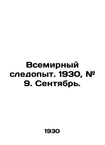 Vsemirnyy sledopyt. 1930, # 9. Sentyabr./World Trainer. 1930, # 9. September. In Russian - landofmagazines.com
