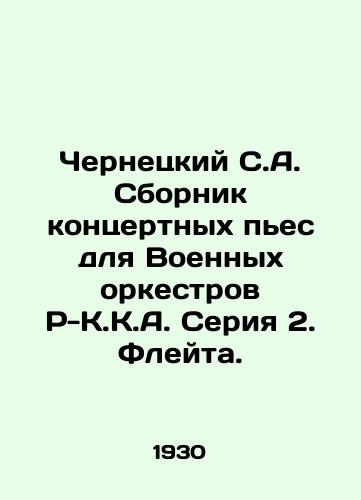 Chernetskiy S.A. Sbornik kontsertnykh pes dlya Voennykh orkestrov R-K.K.A. Seriya 2. Fleyta./Chernetsky S.A. Collection of Concert Pieces for R-K.K.A. Military Orchestras Series 2. Flute. In Russian - landofmagazines.com
