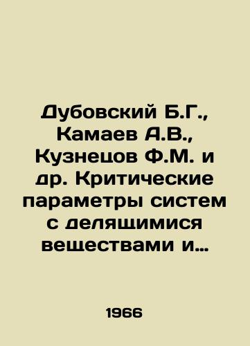 Dubovskiy B.G., Kamaev A.V., Kuznetsov F.M. i dr. Kriticheskie parametry sistem s delyashchimisya veshchestvami i yadernaya bezopasnost. Spravochnik./Dubovsky B.G., Kamaev A.V., Kuznetsov F.M. et al. Critical Parameters of Fissile Material Systems and Nuclear Safety In Russian - landofmagazines.com