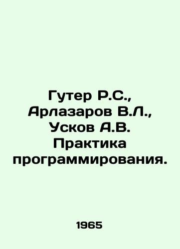 Guter R.S., Arlazarov V.L., Uskov A.V. Praktika programmirovaniya./Guter R.S., Arlazarov V.L., Uskov A.V. Programming Practice. In Russian - landofmagazines.com