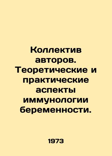 Kollektiv avtorov. Teoreticheskie i prakticheskie aspekty immunologii beremennosti./The team of authors. Theoretical and practical aspects of pregnancy immunology. In Russian - landofmagazines.com