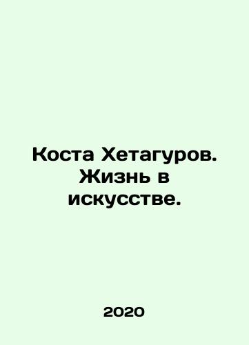 Kosta Khetagurov. Zhizn v iskusstve./Costa Khetagurov. A Life in Art. In Russian - landofmagazines.com