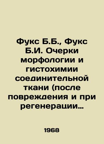 Fuks B.B., Fuks B.I. Ocherki morfologii i gistokhimii soedinitelnoy tkani (posle povrezhdeniya i pri regeneratsii po karkasu)./Fuchs B.B., Fuchs B.I. Essays on connective tissue morphology and histochemistry (after damage and during skeletal regeneration). In Russian - landofmagazines.com
