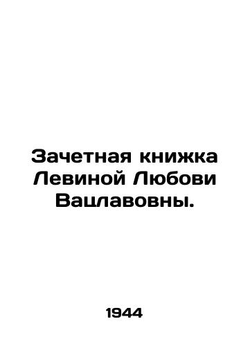 Zachetnaya knizhka Levinoy Lyubovi Vatslavovny./Levina Lyubov Vaclavovnas record book. In Russian - landofmagazines.com